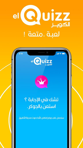 elquizz apk mod free download 4