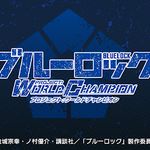 Blue Lock Project World Champion